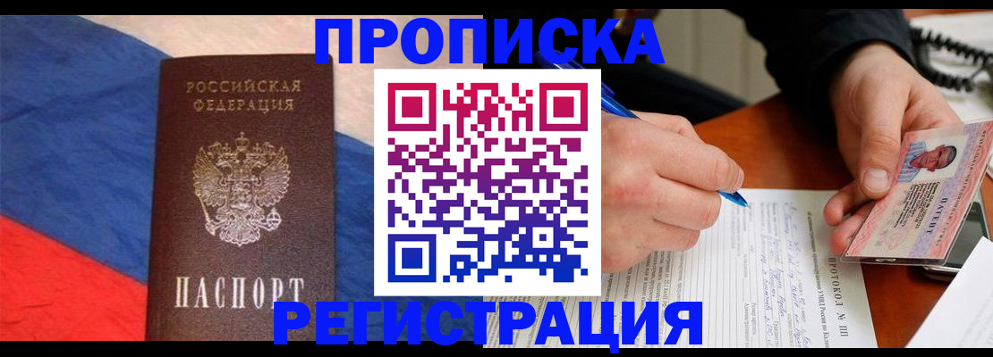 временная регистрация надежно в Новошахтинске