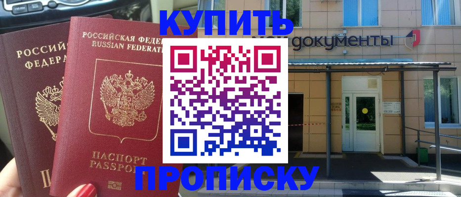 где прописаться в Новошахтинске