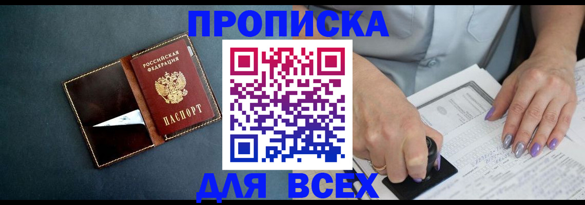 прописка ребенка в Новошахтинске