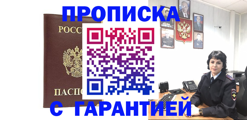 временная регистрация для всех в Новошахтинске