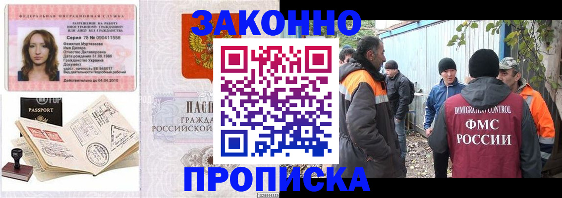 временная регистрация для всех в Новошахтинске